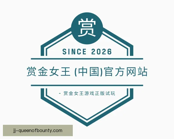 介绍pg赏金女王